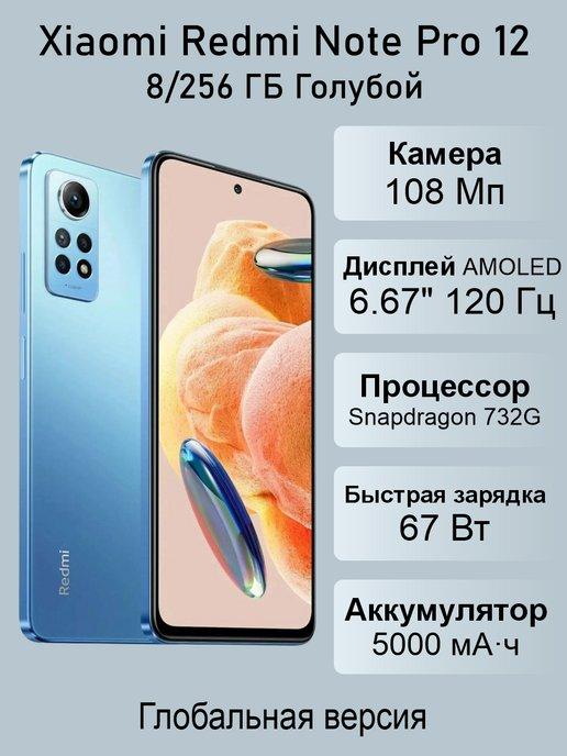 Redmi Note 12 Pro 4G 8 256 ГБ Голубой Глобальная версия