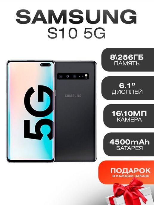 Смартфон Samsung Galaxy S10 5G 8 256 ГБ восстановленный