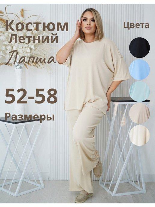 sayka sewing shop | костюм лапша летний домашний с брюками