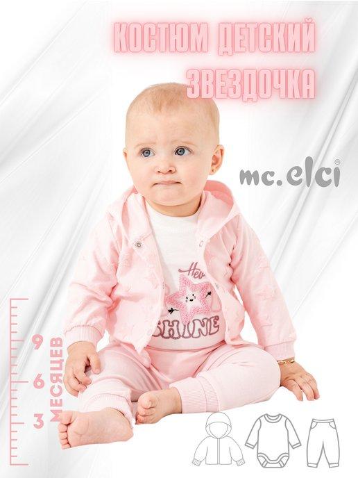 Костюм детский Звездочка 0 - 9 месяцев