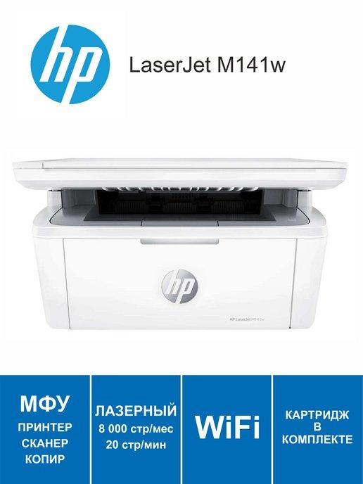 МФУ лазерное Wi-Fi LaserJet M141w USB2.0 белый