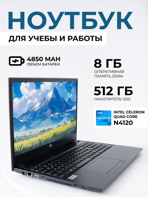 Ноутбук для работы и учебы 15.6" 4 ядра SSD 512Gb