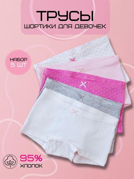 Le-Sajunior | Трусы шорты для девочки набор 5 шт. хлопок