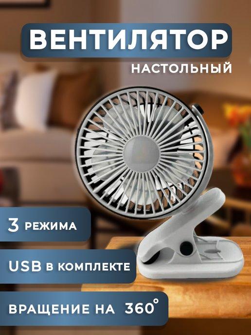 Вентилятор настольный