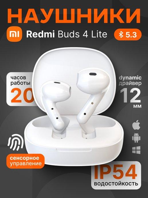 Наушники беспроводные Redmi Buds 4 Lite