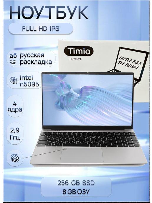 Ноутбук для работы и учебы 15,6" 4-Ядра IPS 8Gb SSD 256 Gb