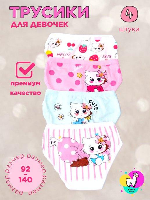 Alpaca kids | Трусы для девочки набор хлопок слипы