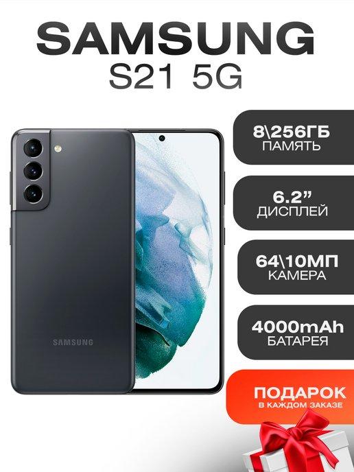 Смартфон Samsung Galaxy S21 5G 8 256 ГБ восстановленный