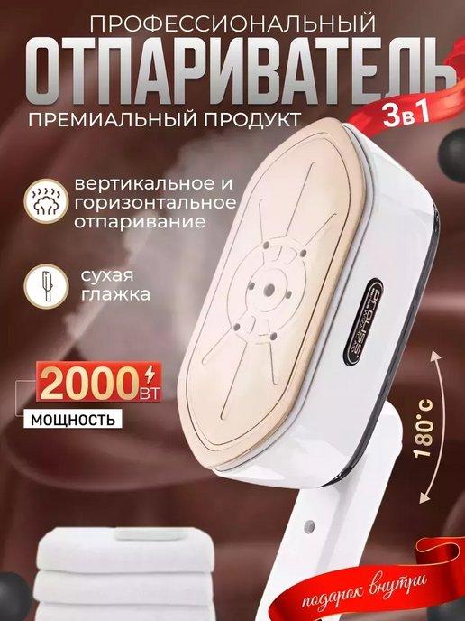 Отпариватель ручной Pro 802