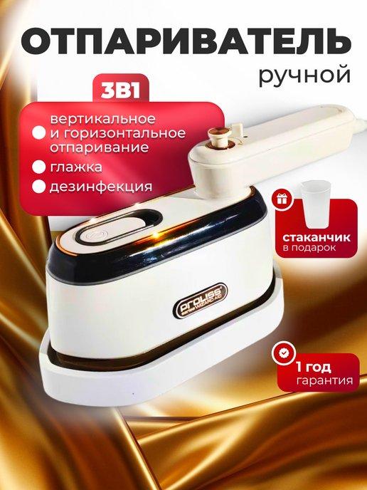 Отпариватель ручной Pro 802