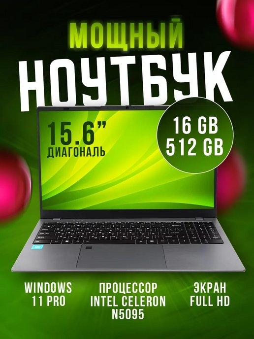 Ноутбук для учебы и работы HTEX H16 Pro