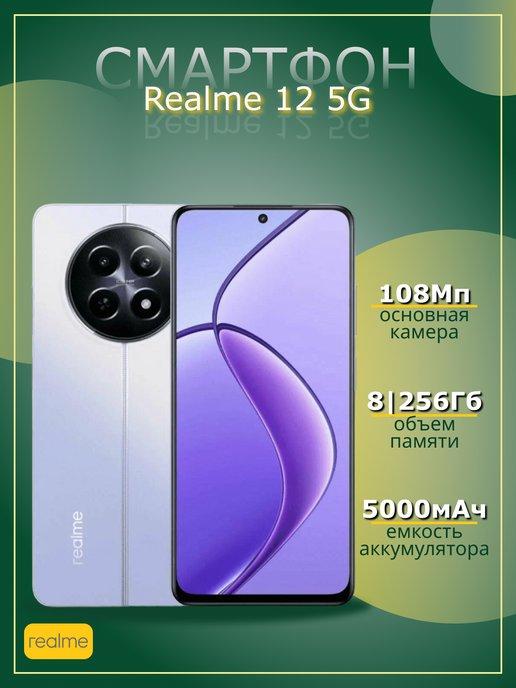 Смартфон 12 5G 8 256Gb Lilac