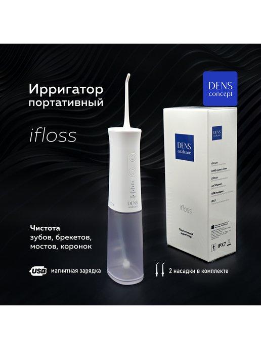 ИнтересноЧтоВнутри | Ирригатор для зубов портативный DENS ifloss