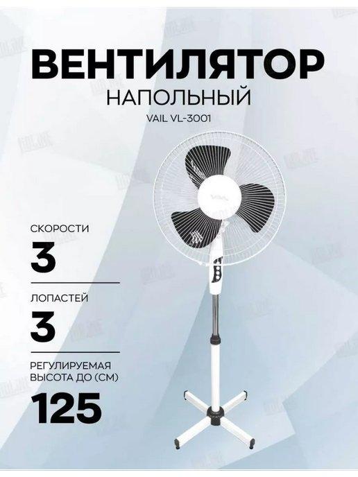 TRV | Вентилятор напольный для дома