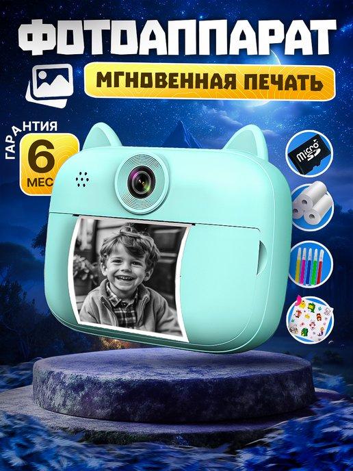 Детский фотоаппарат моментальной печати