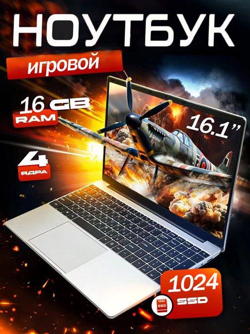 Ноутбук игровой RAM 16ГБ SSD 1ТБ для игр мощный