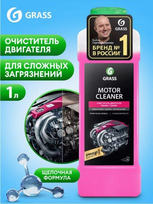 Очиститель двигателя автомобиля Motor Cleaner 1 литров