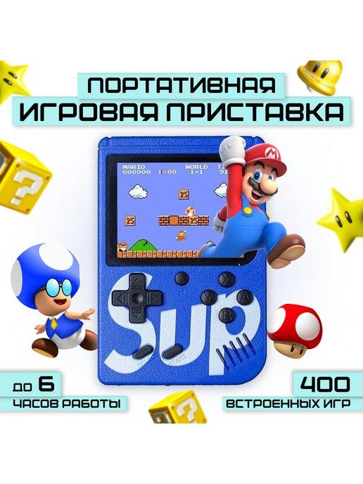 Игровая приставка SUP 400 в 1 экран 3 дюйма синяя