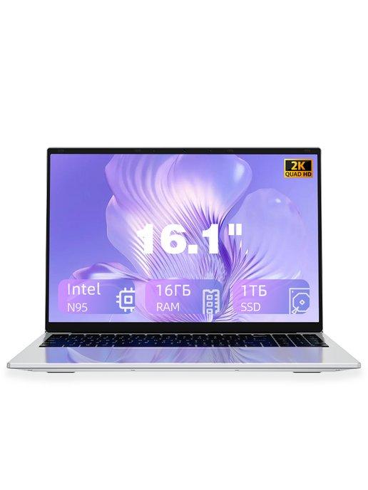 Ноутбук 16.1" IPS N95 RAM 16 ГБ SSD 1024 ГБ Win11pro