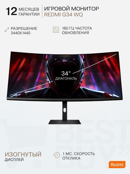 Игровой монитор Xiaomi Redmi Display 34" G34WQ