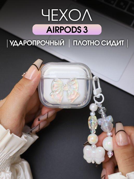 силиконовый чехол на airpods 3 кейс для наушников аирподс