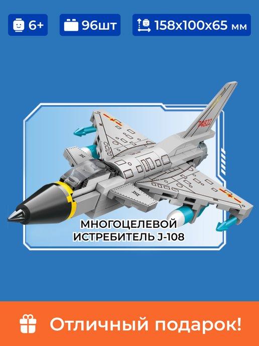 Конструктор самолет, Многоцелевой истребитель J-108, лего