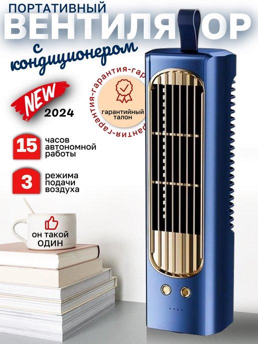 VDOMmm | Настольный вентилятор колонный кондиционер воздуха