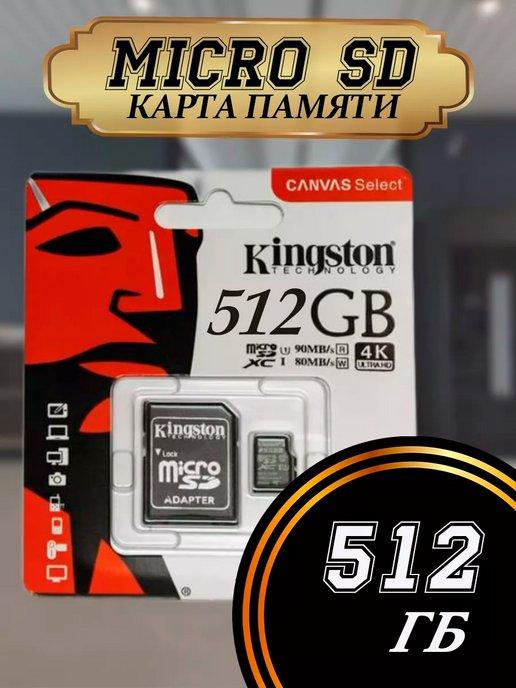 Карта памяти 512 гб micro sd телефон