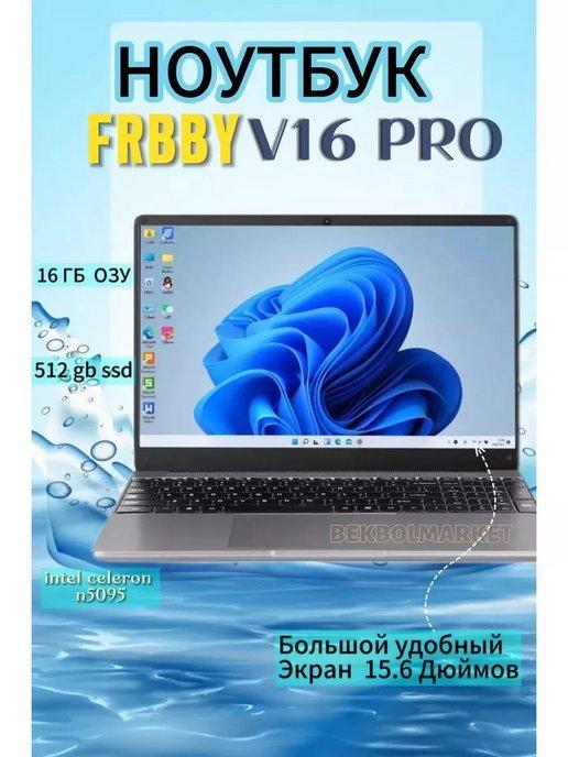 Ноутбук Frbby V16 Pro