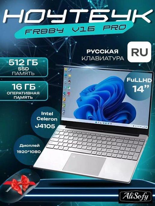 Ноутбук Frbby V16 Pro