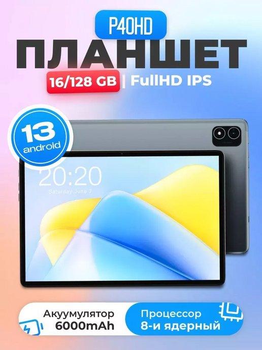 Планшет P40HD 10.1"