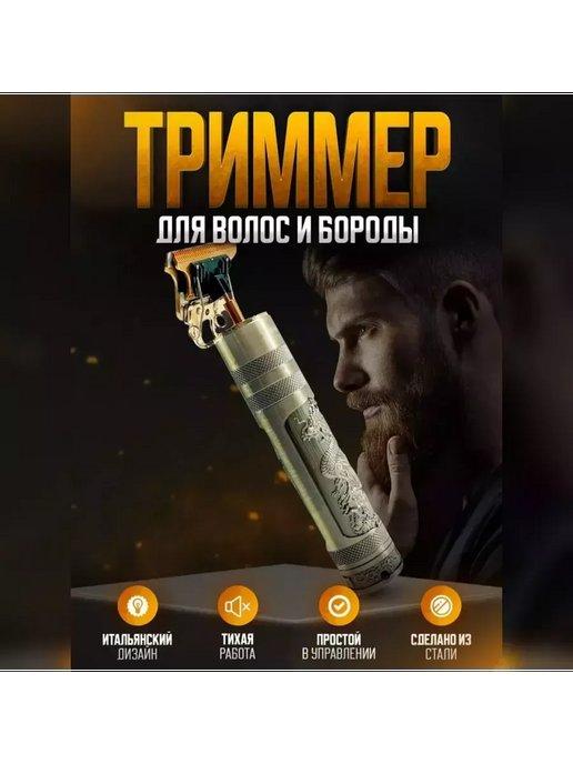 Триммер для бороды и волос PRO-822