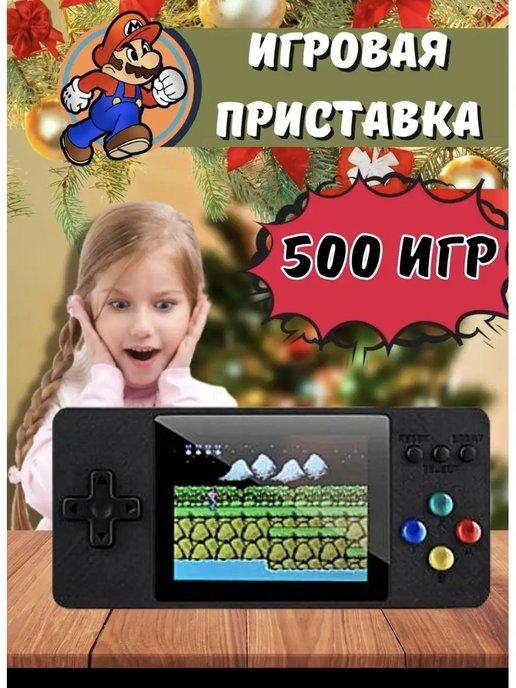 Игровая консоль 500 игр 8 бит К8