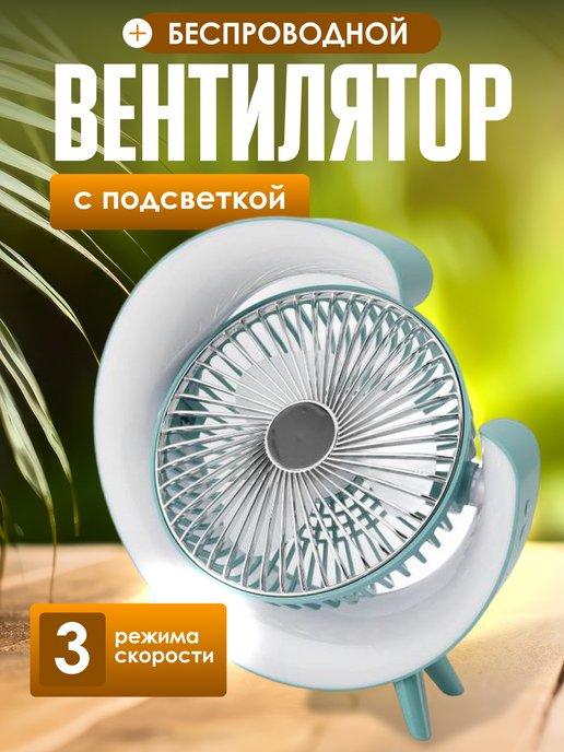 olivst | Вентилятор настольный беспроводной usb для дома