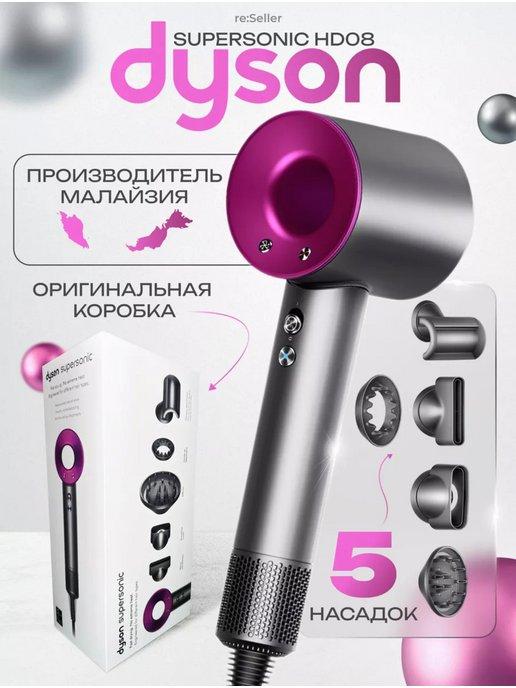 Фен для волос профессиональный Dyson Дайсон