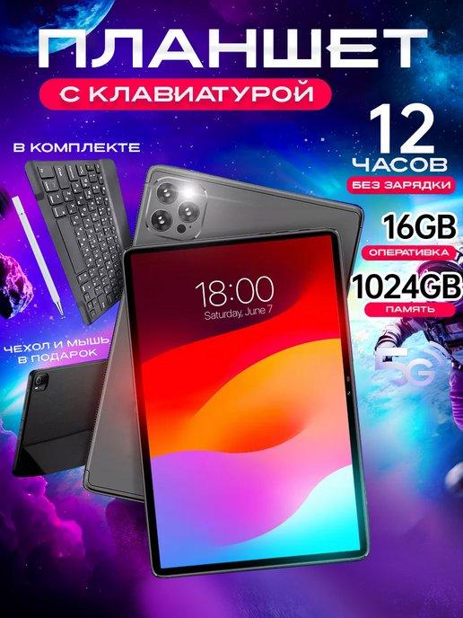 планшет, WIFI+SIM,16ГБ+1024 ГБ,андроид，Планшет с клавиатурой