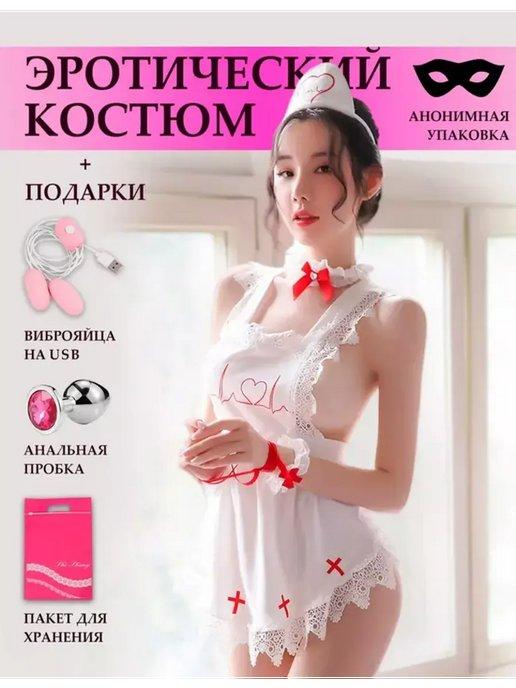 Эротический костюм для ролевых игр медсестра 18+