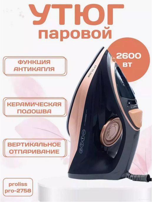 Керамический утюг с мощным паровым ударом PRO-2758