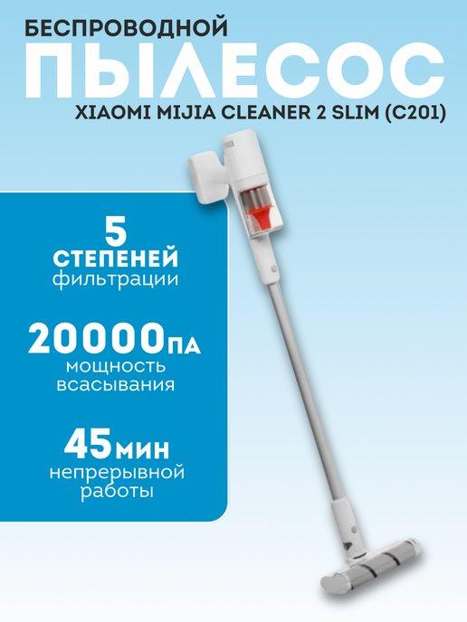 Пылесос ручной Xiaomi Vacuum Cleaner 2 Slim беспроводной