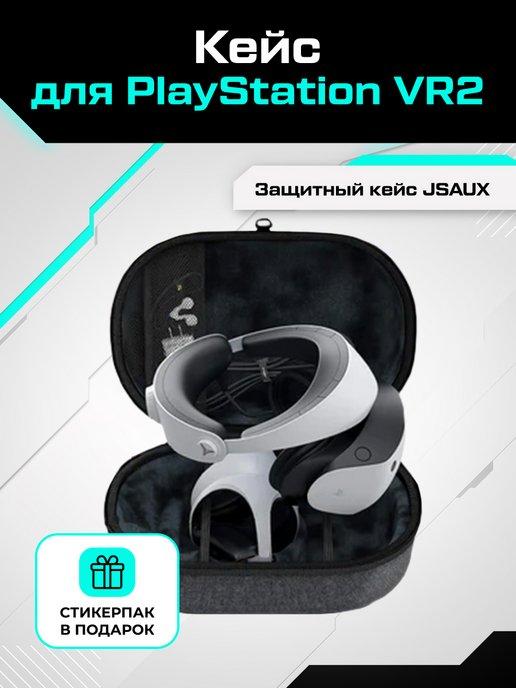 JSAUX | Защитный кейс для PlayStation VR2 (PS VR2)