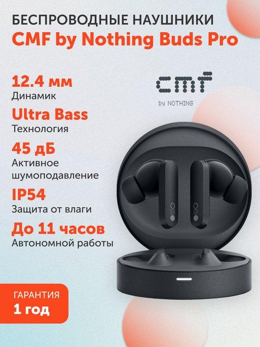 Беспроводные наушники CMF Buds Pro, темно-серый