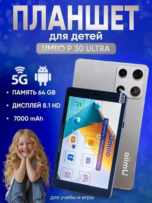 Lumis | Планшет детский Umiio P30 Ultra, Android 12.0