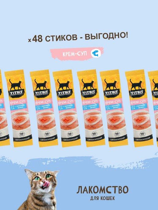 Комплект лакомств для кошек Крем-суп с лососем 48шт