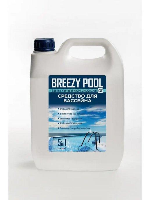 BREEZY POOL | Средство для бассейна от водорослей и мутности