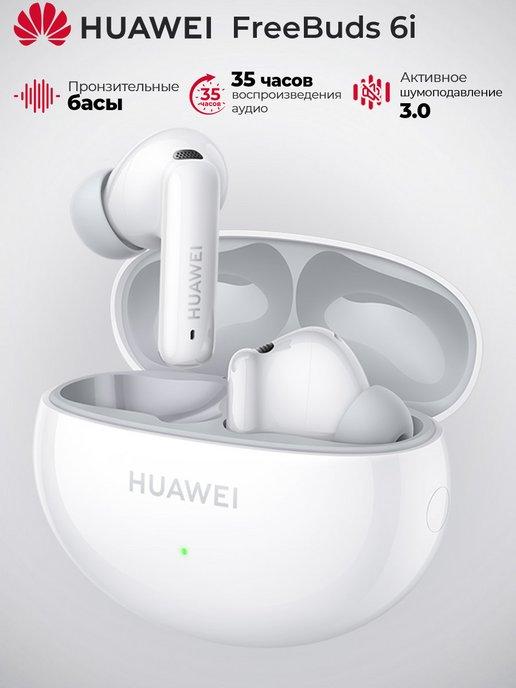 беспроводной Наушники Freebuds 6i True Wireless, Белый