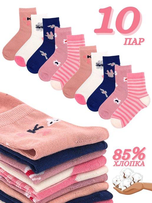 Носки для девочки набор 10 пар