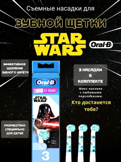 Насадки для зубной щетки Vitality Kids Star Wars 3 шт