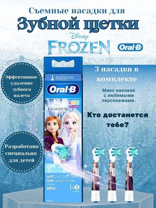Насадки для зубной щетки Vitality Kids Frozen 3 шт