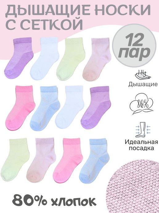 Носки для девочки набор 12 пар