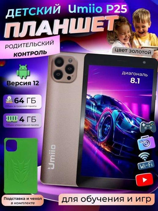 Планшет детский P25 Android